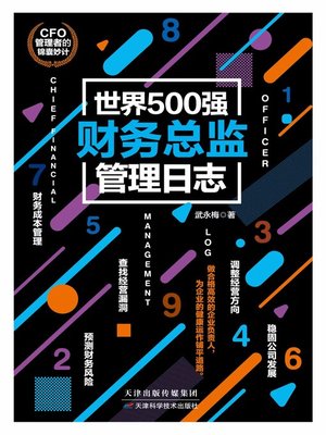cover image of 世界500强财务总监管理日志